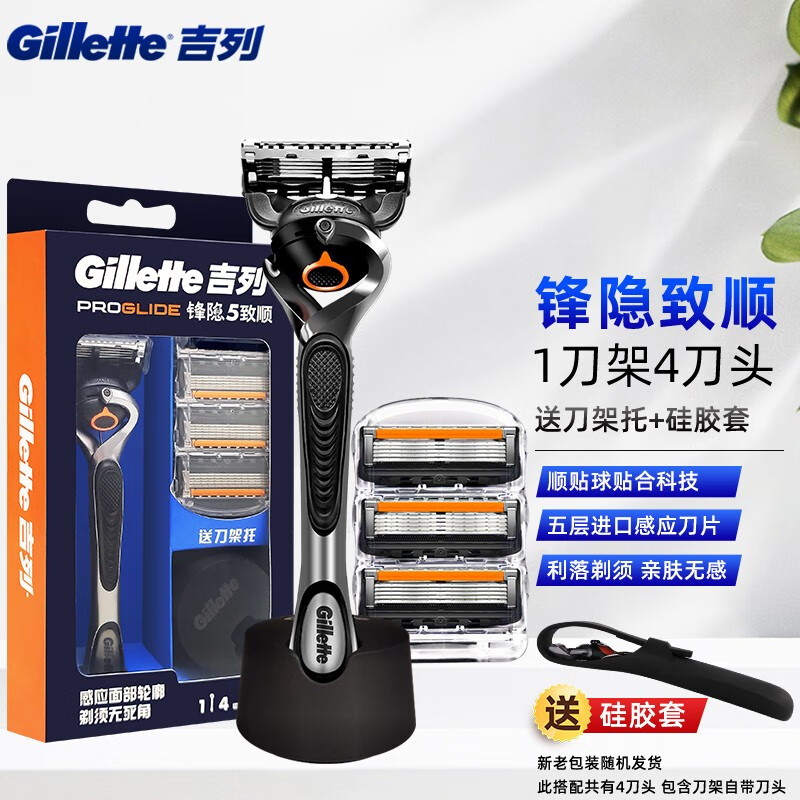 吉列（Gillette） 吉列锋隐手动剃须刀锋速5男士刮胡刀五层刀头  致顺1刀架4刀头+沥水底座