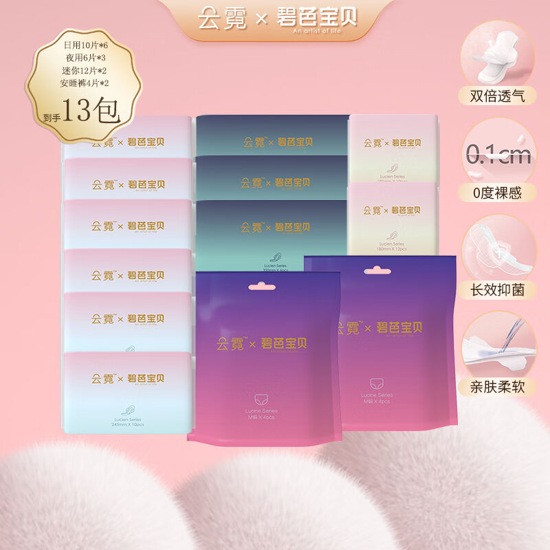 云霓绮梦系列 卫生巾110片日用夜用组合护垫阳光棉超长姨妈巾安睡裤 日用6+超长夜用3+迷你2+安睡裤2