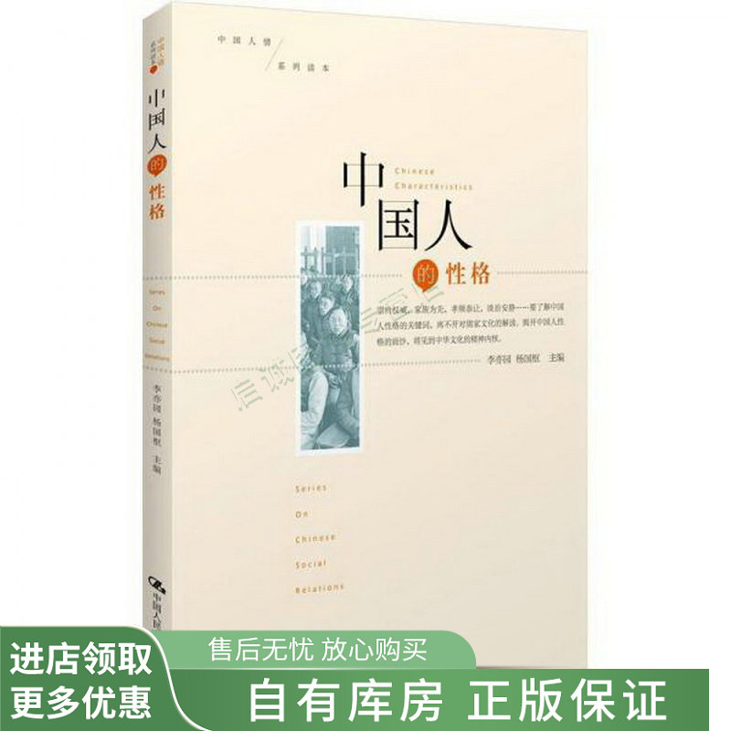 中国人的性格【稀缺图书,放心购买】