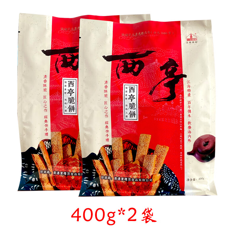 西亭南通特产西亭脆饼纯手工制作传统糕点酥饼老少皆宜孝敬老人即食