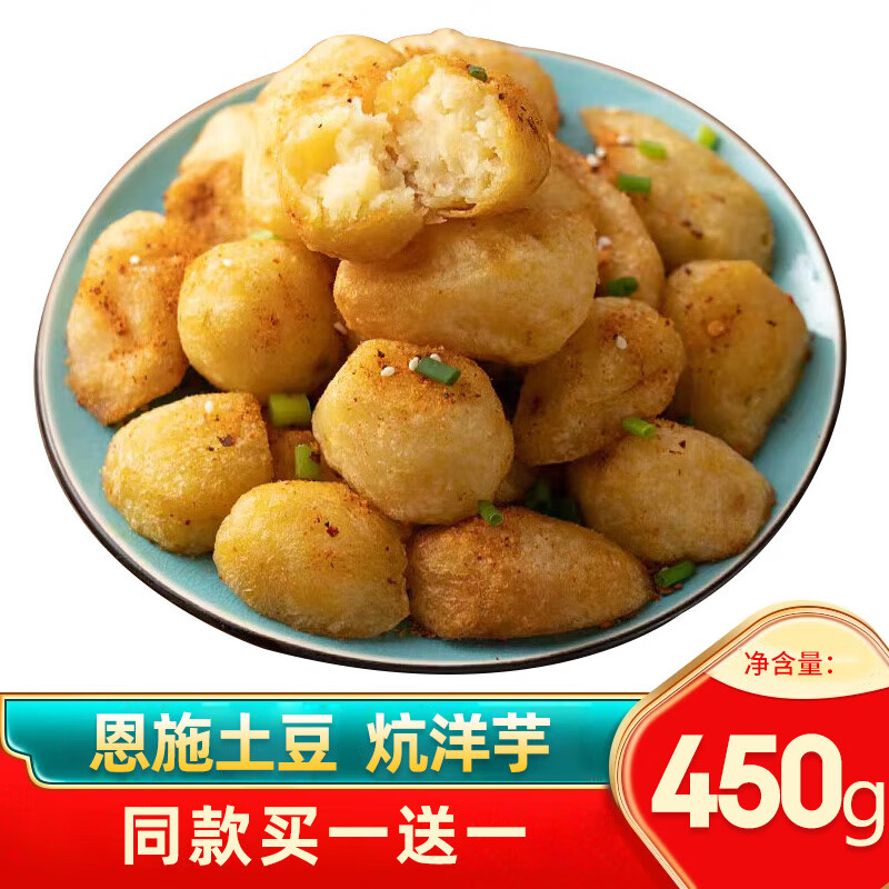 麦易优恩施土豆炕洋芋油炸小土豆450g(香辣味)黄金小土豆地理标志产品