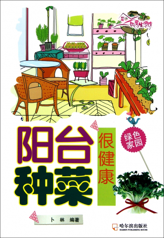 阳台种菜很健康/如意生活馆