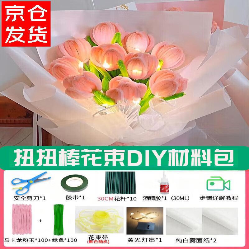 Aseblarm扭扭棒花束仿真郁金香扭扭棒diy材料包毛根手工花束母亲节礼物 粉玉郁金香(带灯串 整套材料包）