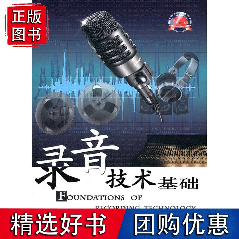 录音技术基础