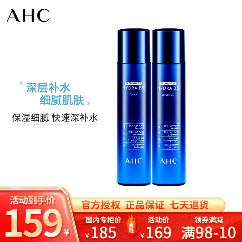 韩国ahc新版专研b5玻尿酸水乳洗面奶护肤品三件套装补水保湿清洁 b5