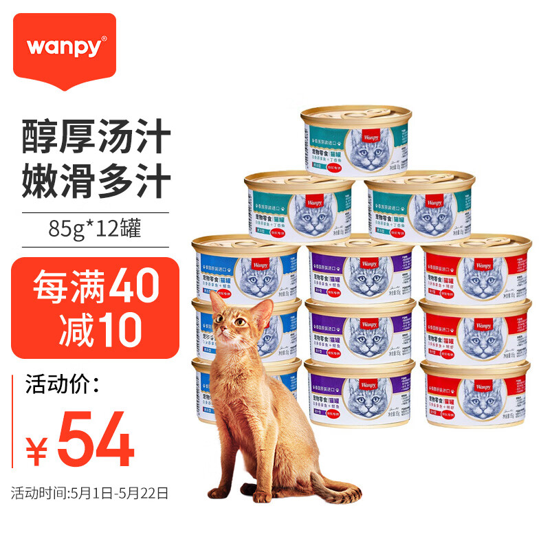 深度解析顽皮（Wanpy）猫罐头怎么样？用了两个月感受告知