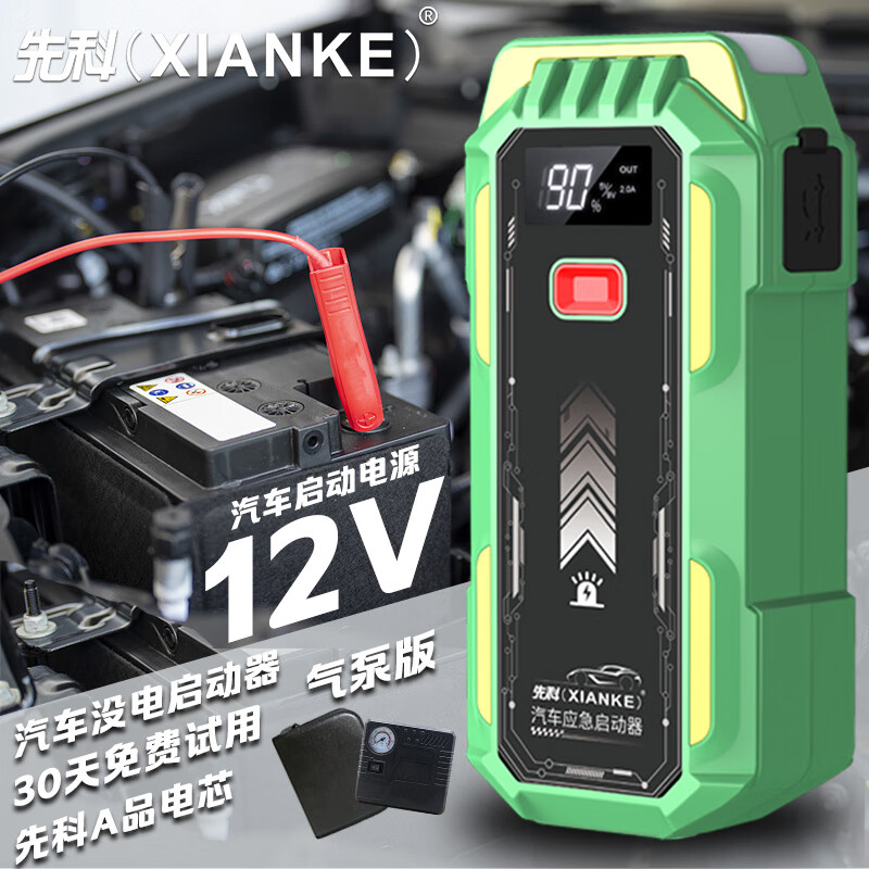 先科（XIANKE）ST20汽车应急启动电源充气泵12v搭电宝车载电瓶充电器打气机