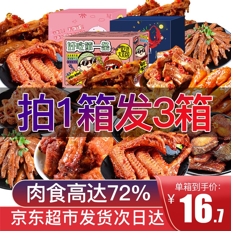 520情人节礼物 休闲零食大礼包礼盒进口休闲食品好吃的零食大礼包一整箱送女友麻辣 买一发三