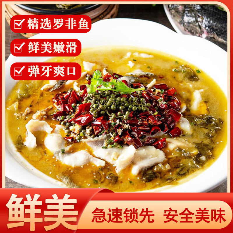 年鱼说鲜嫩爽滑金汤酸菜鱼免切加热即食浓郁麻辣香半成品预制菜活鱼免