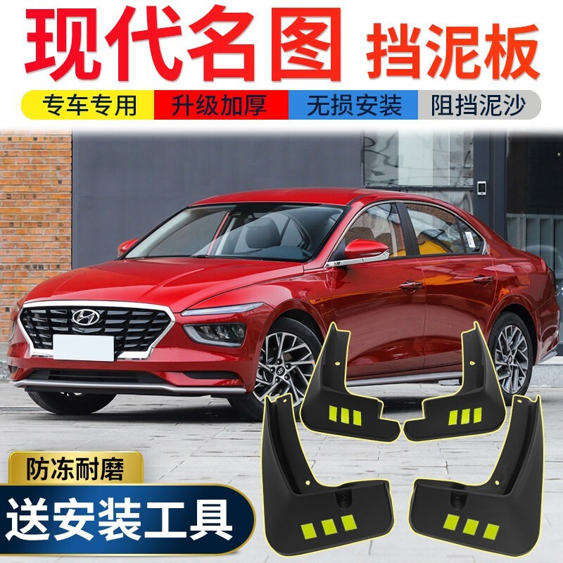 美克杰 现代新名图挡泥板改装内衬 13-21款北京现代新