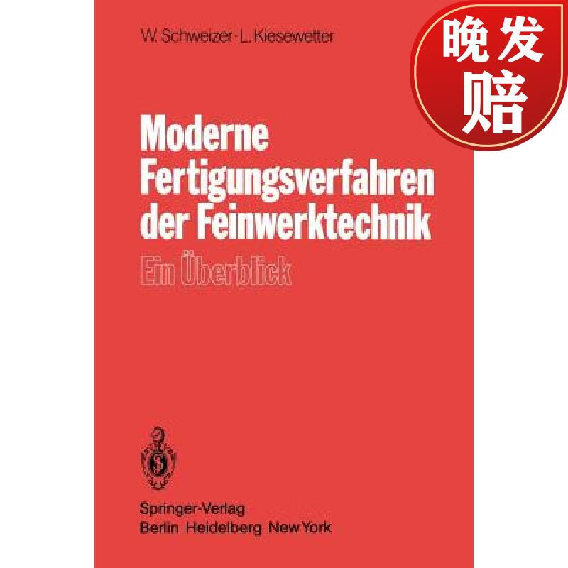 【4周达】moderne fertigungsverfahren der feinwerktechnik : ein