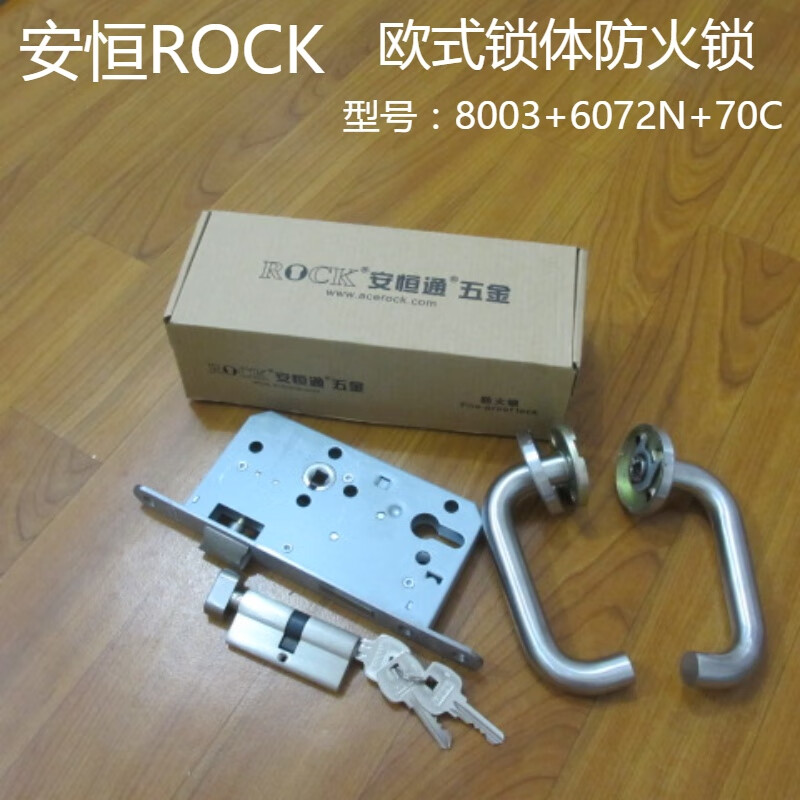 鹿色安恒通rock安恒防火锁欧式锁体不锈钢办公室门锁 80003 6072n 70c