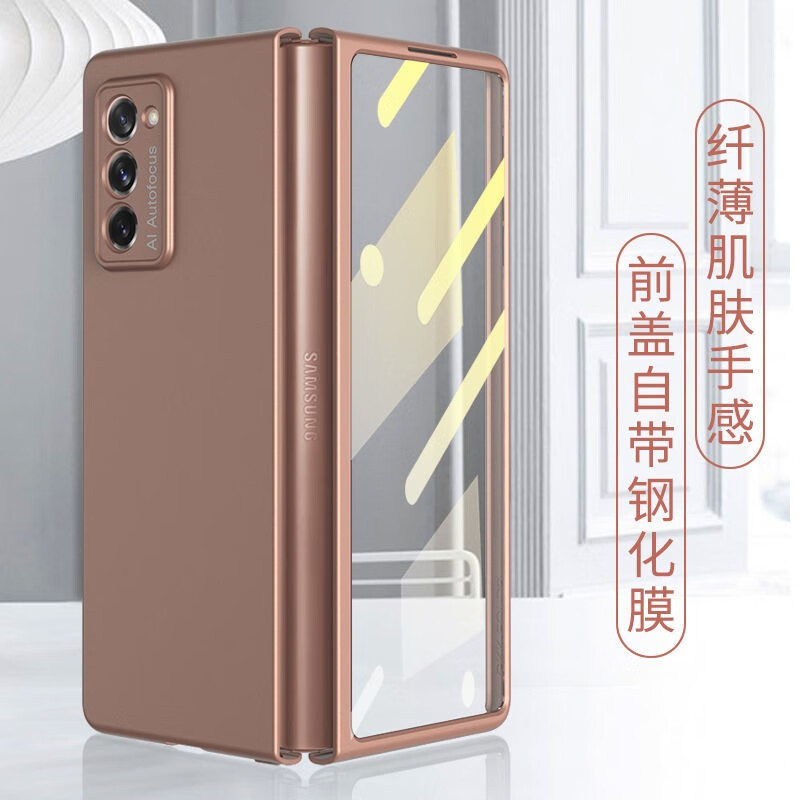 5g超薄 【迷雾金】磨砂壳自带高清钢化膜  三星galaxy z fold2/w21