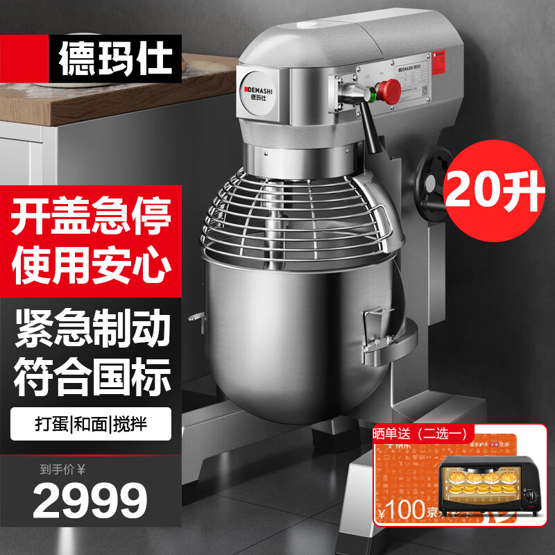 德玛仕（DEMASHI）搅拌机商用和面机商用厨师机多功能打蛋机打鲜奶机大容量打面粉馅料搅面机DMS-JBJ-20PT-Y1