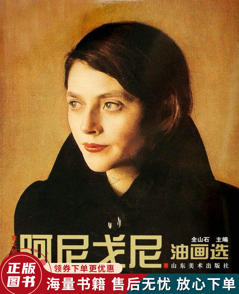 意大利画家阿尼戈尼油画选