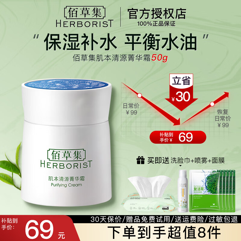 ���ڲ������۲ݼ���˪������Դݼ��˪50g ��ʪ��ˮ����ƽ����ˬ�沿����Ʒ ������Դݼ��˪50g