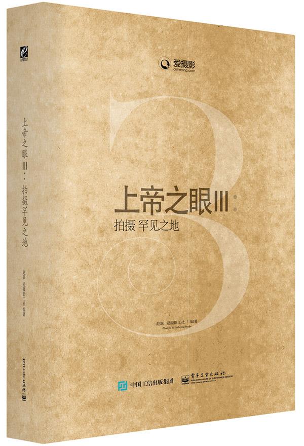 上帝之眼Ⅲ：拍摄罕见之地
