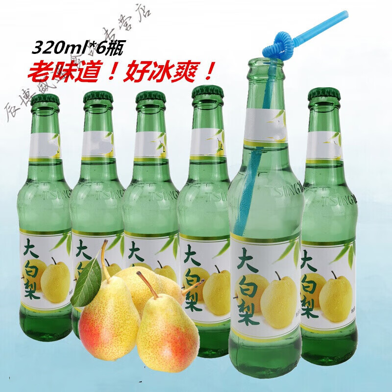 寄漪大白梨汽水玻璃瓶整箱320ml老式东北怀旧哈尔滨焱池饮料饮品 320
