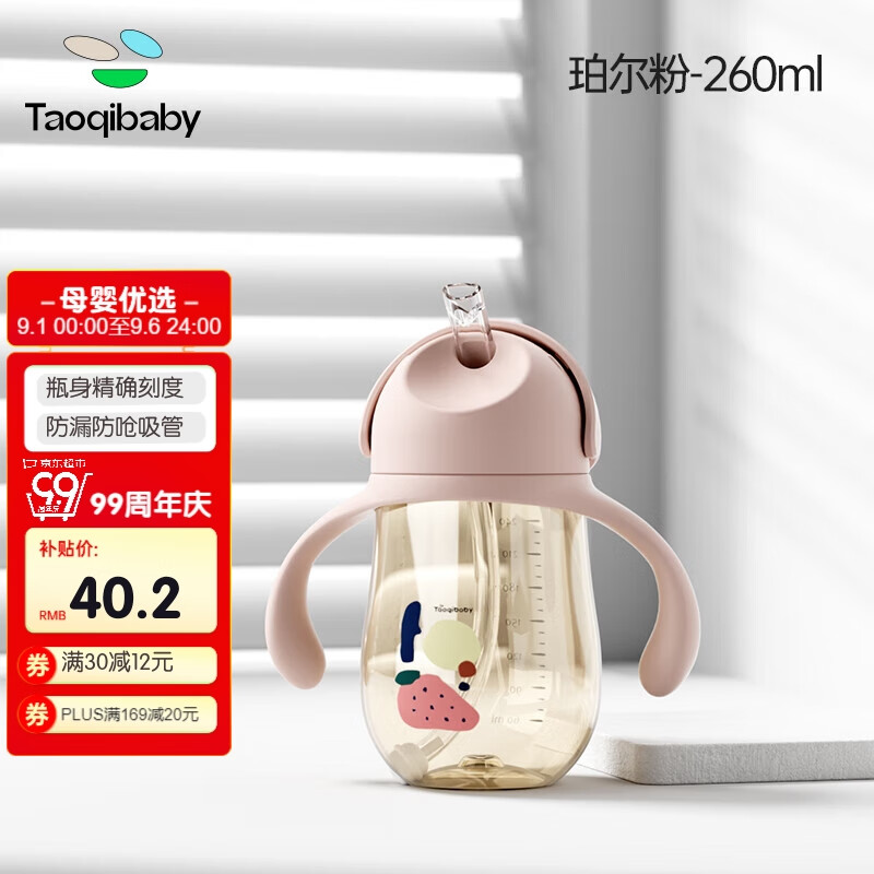 taoqibaby学饮杯鸭嘴杯PPSU宝宝吸管杯两用儿童水杯婴儿吸管奶瓶防摔怎么看?