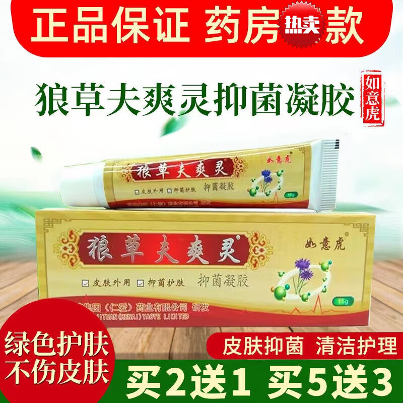 yinlier 狼草夫爽灵凝胶 15g/盒 狼毒癣痒灵乳膏 肤爽灵 皮肤外用