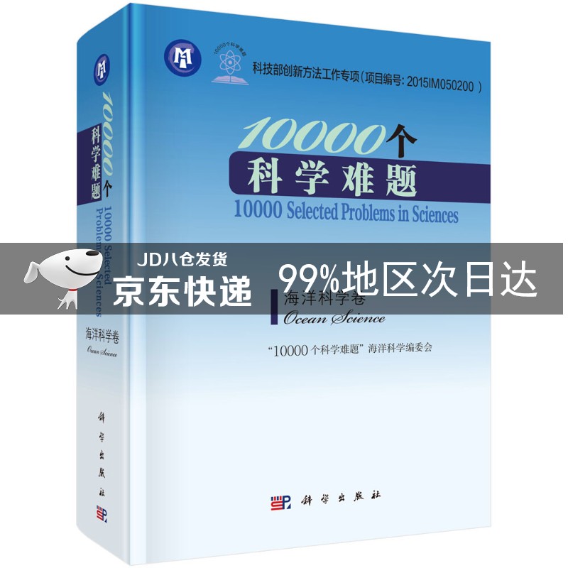 10000个科学难题 海洋科学卷 txt格式下载