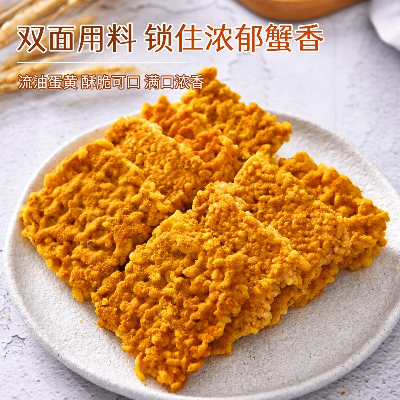 俏美味蟹黄锅巴蟹香咸蛋黄正宗糯米小零食 蟹香蛋黄锅巴1000g【约28包