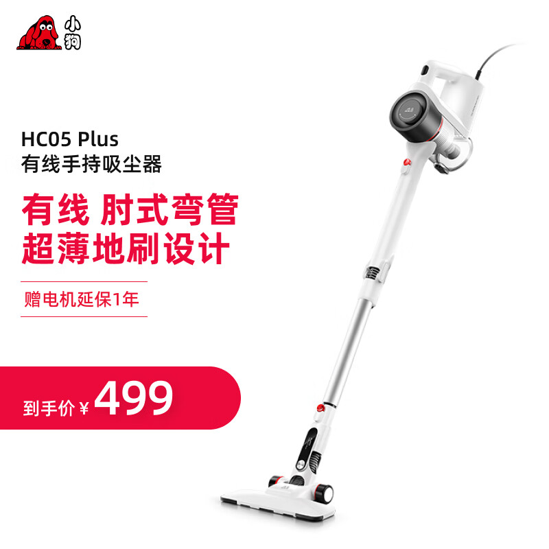 小狗（puppy）吸尘器家用大吸力手持轻量有线吸尘器宠物家庭适用HC05 Plus