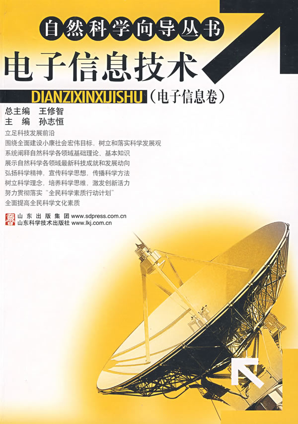 电子信息技术【稀缺图书,放心购买】