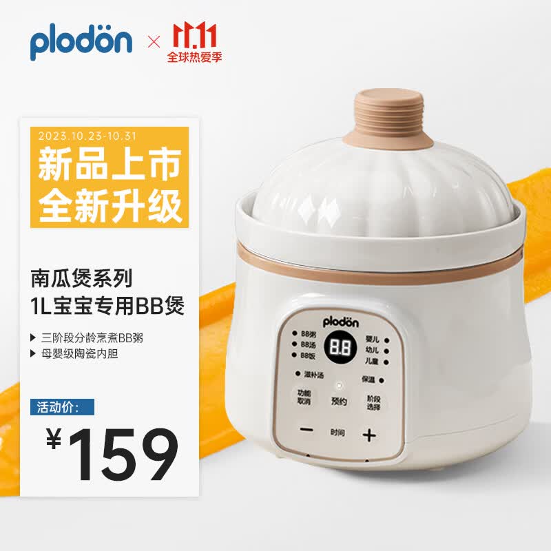 浦利顿（PLODON）电炖锅 BB煲婴儿煮粥锅宝宝专用煲粥炖盅 全自动迷你小容量辅食锅高性价比高么？
