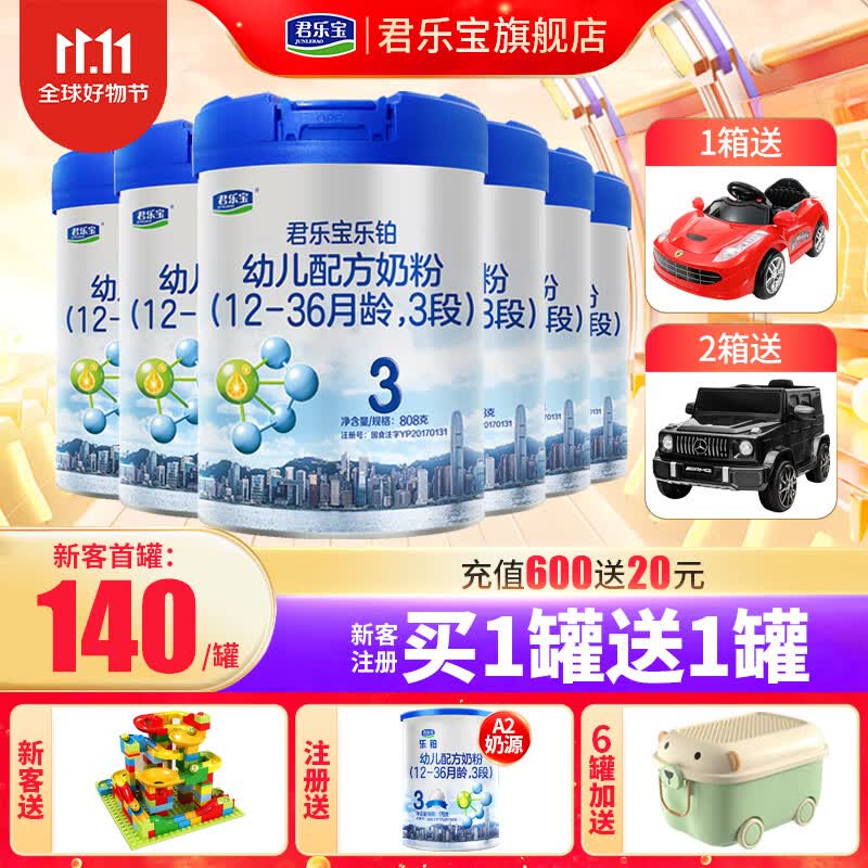 君乐宝乐铂婴幼儿奶粉 3段808克*6听属于什么档次？