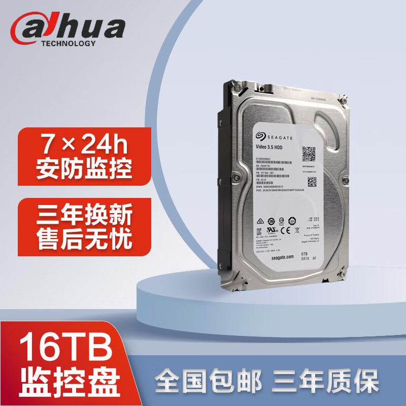dahua大华希捷监控级硬盘 SATA接口3.5英寸机械硬盘 安防录像机摄像头存储专用 16TB监控级硬盘 全国联保