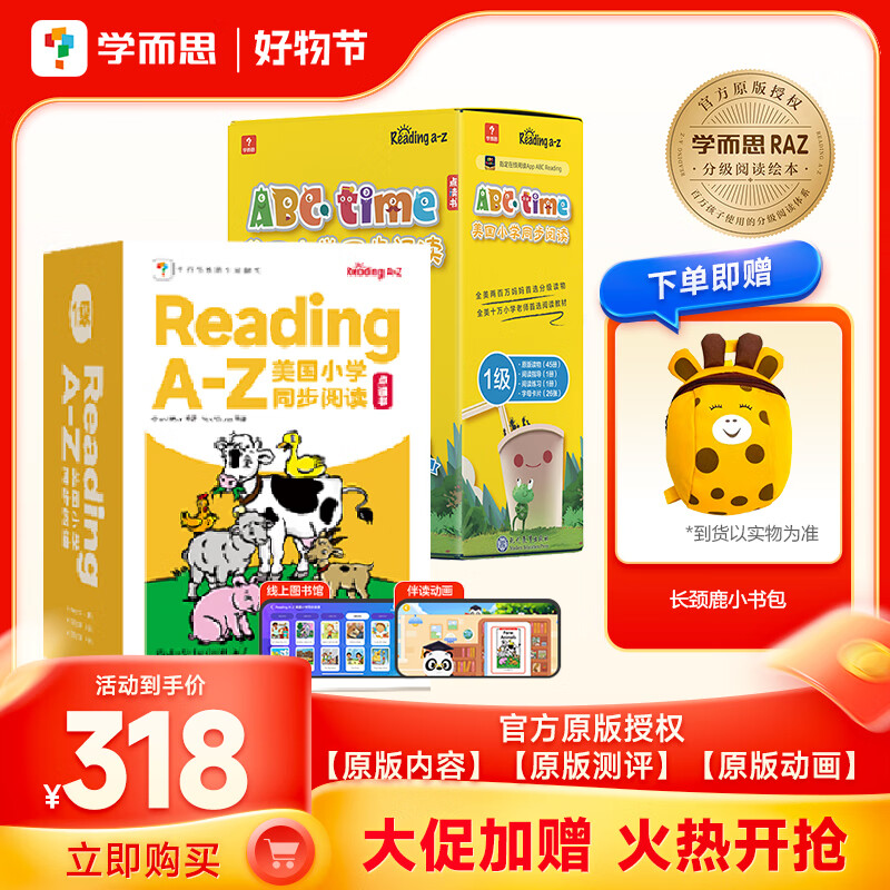 学而思raz分级阅读ReadingA-Z美国小学同步教材分级阅读原版授权