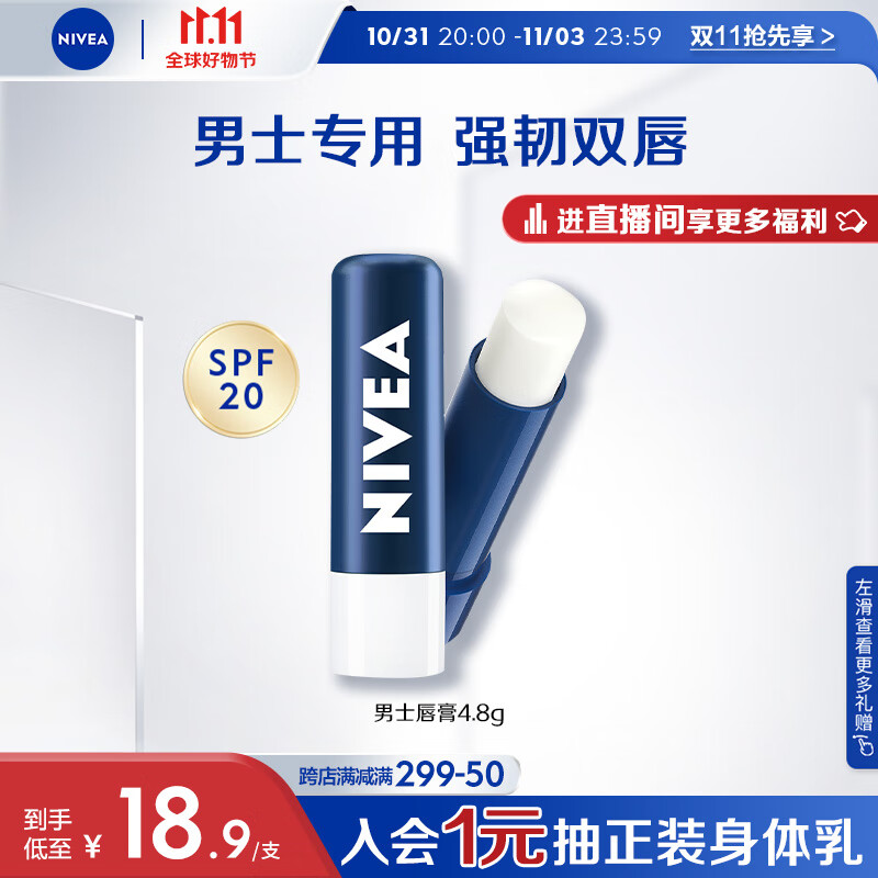 妮维雅（NIVEA）润唇膏男士型4.8g(滋润保湿 温和配方 护唇）使用感如何?