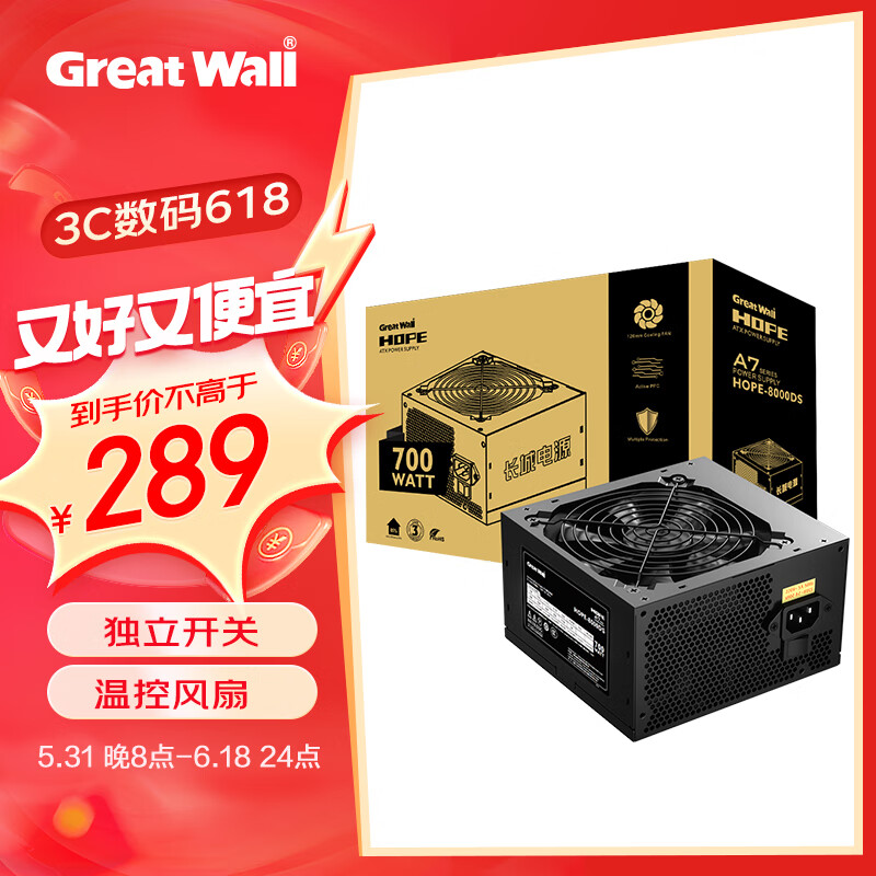 长城（Great Wall）额定700W HOPE-8000