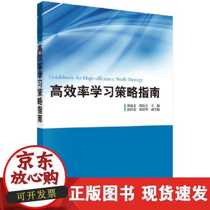 【正版现货】率习策略指南