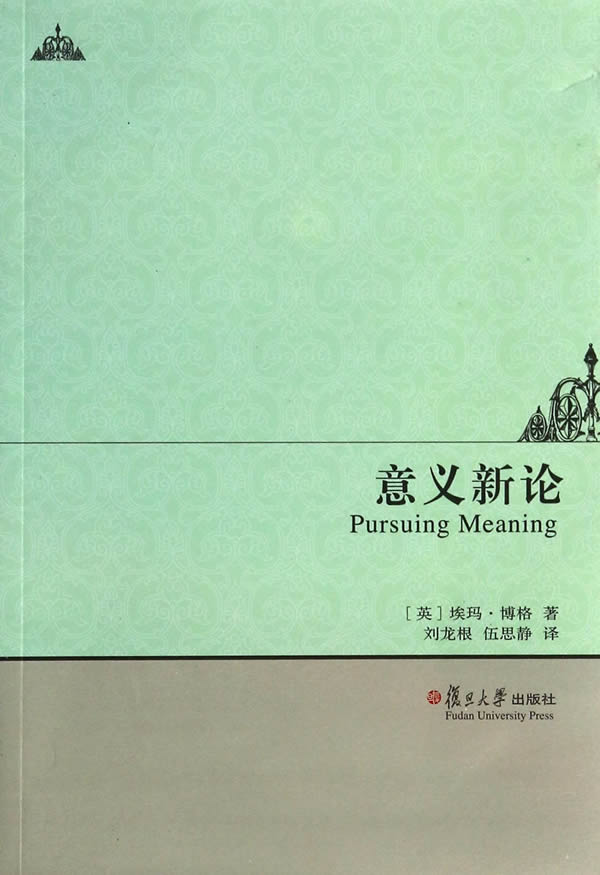 意义新论