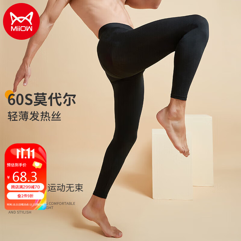 猫人莫代尔秋裤男科技发热保暖秋衣裤明筋腰带舒适护腰贴身秋裤时尚单裤男线裤衬裤 钨黑2XL怎么看?