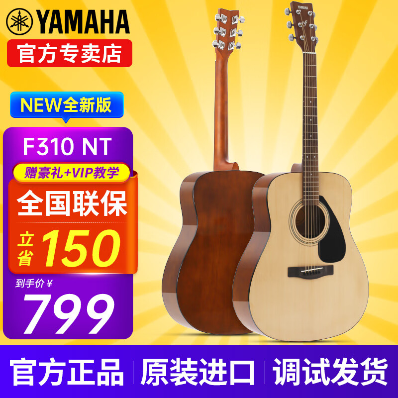 雅马哈（YAMAHA）吉他F310/F600/F620/F370初学者民谣木吉它入门男女新手学生乐器 F310NT 新版本 - 41英寸+配件