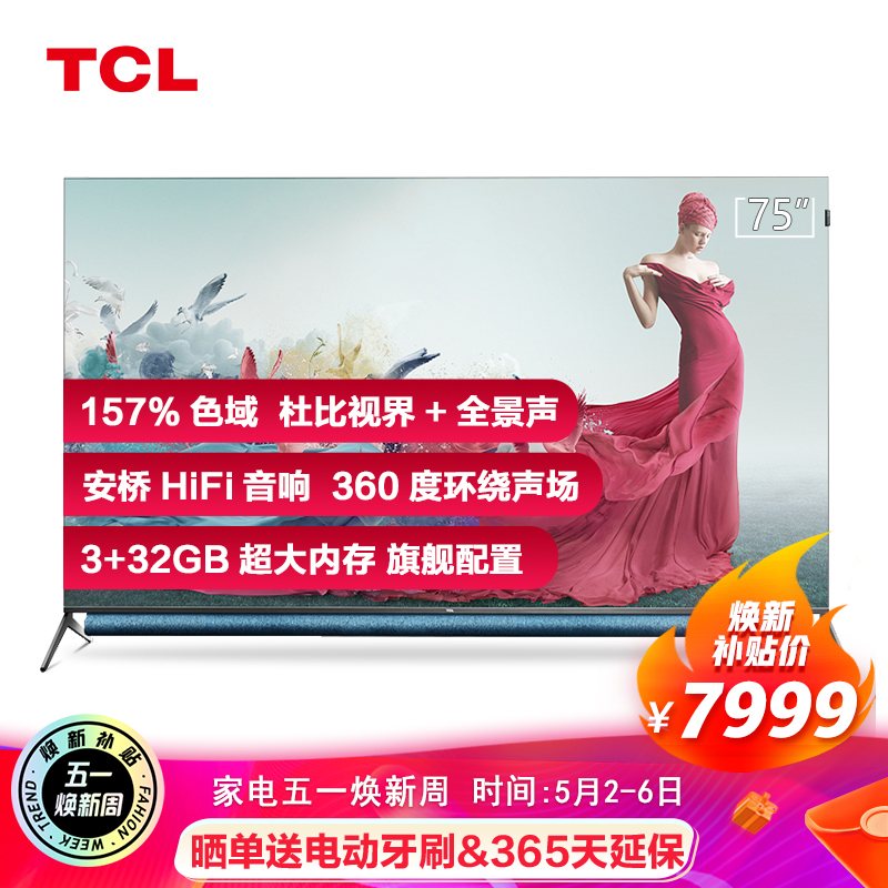 tcl75q10和东芝6900c哪个好？性价比高吗？深度解析优缺点！jaaamddhaoqt