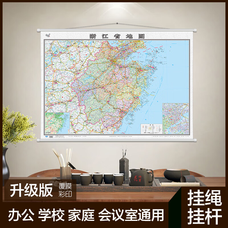 浙江省地图 浙江地图挂图 新版交通旅游高清印刷1.1X0.8米 挂绳版双面覆膜防水 超大尺寸政区政区