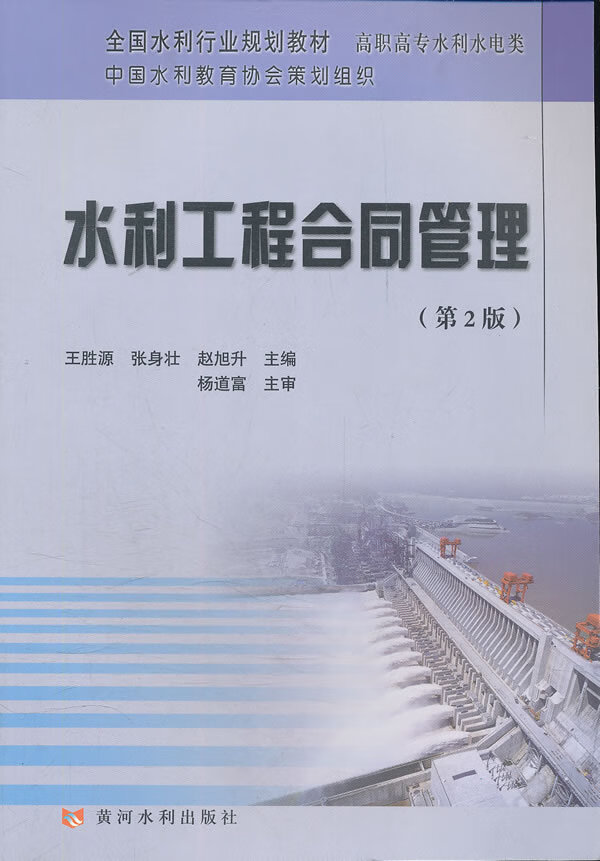 水利工程合同管理