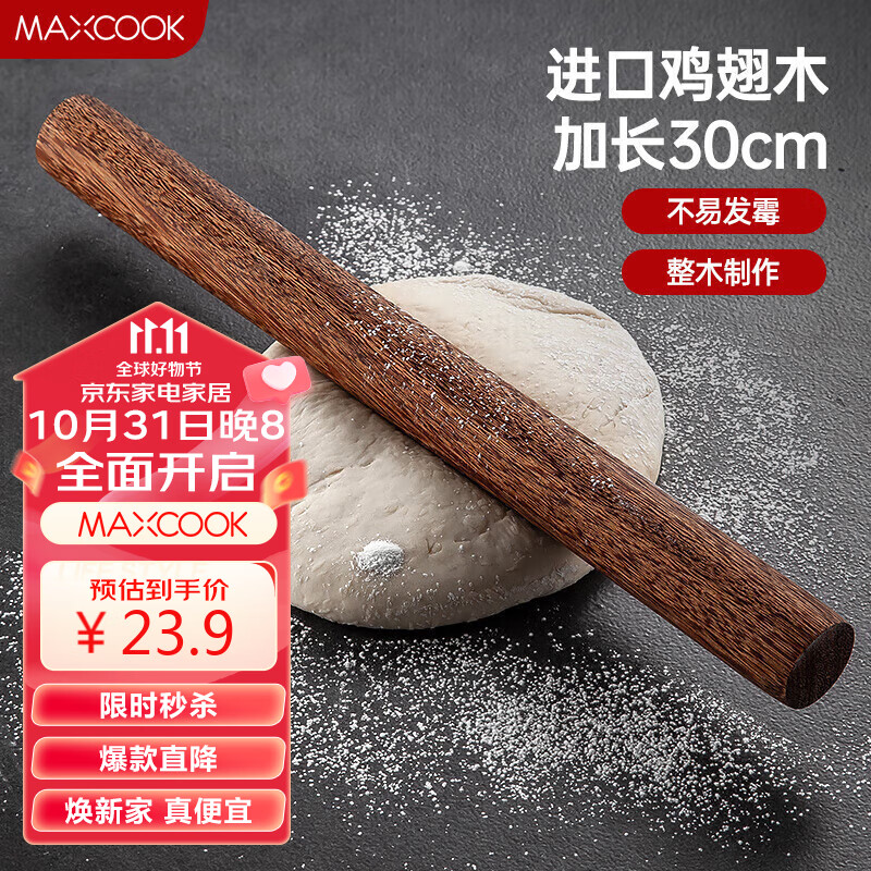 美厨（maxcook）擀面 鸡翅木无漆擀面棍压面棍烘焙小工具中号 单根长30cm MCPJ371使用感如何?