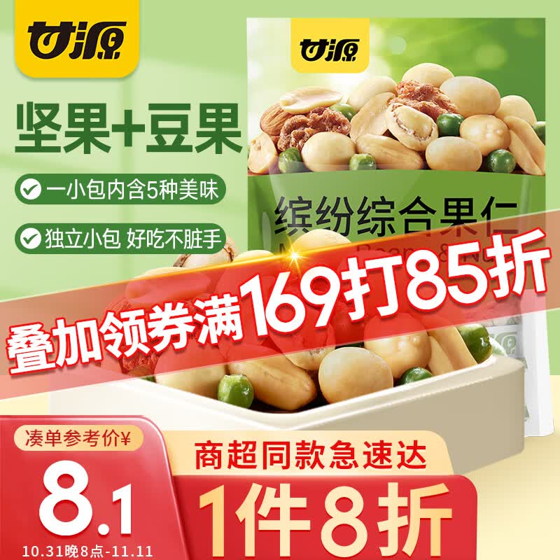 甘源缤纷综合果仁每日坚果炒货风味休闲零食巴旦木核桃仁独立小袋208g使用感如何?