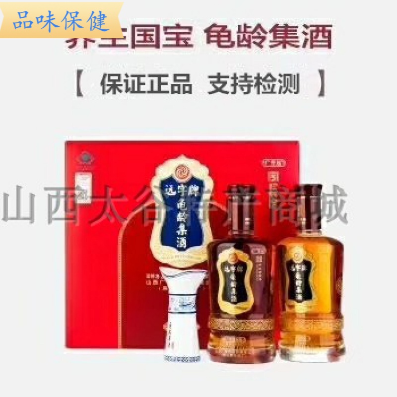 山西远字牌龟龄集酒滋补品中老年男女500ml/瓶*2瓶/盒*4盒
