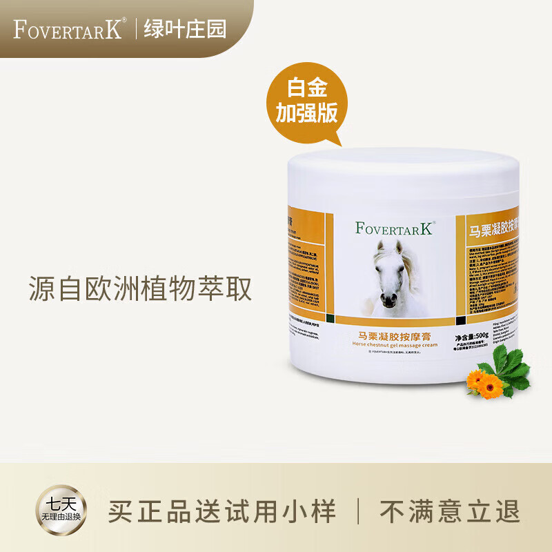 国马膏 绿叶庄园白金版官方原装 马栗膏凝胶身体按摩油马油 马膏250ml