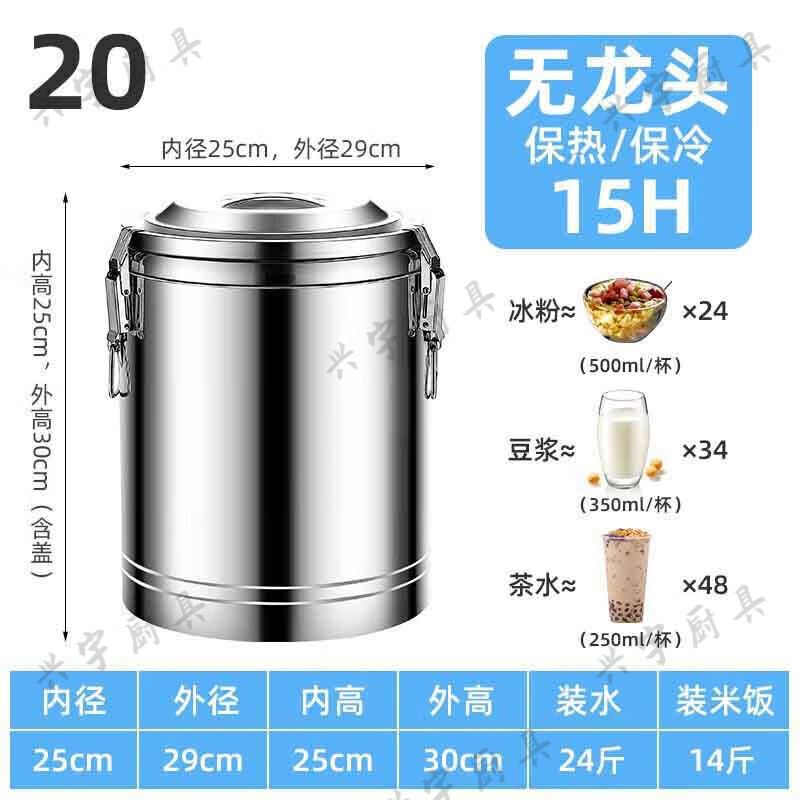 贝净洁不锈钢保温桶商用大容量食堂米饭桶装汤粥桶热开水摆摊卖冰粉豆浆 加厚20L（无龙）内径25cm深25cm