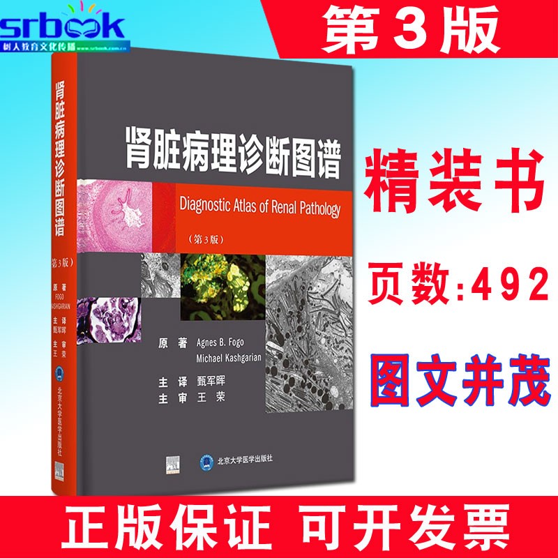 肾脏病理诊断图谱第3三版肾脏病理诊断图谱第3版 病理 诊断 肾脏病学