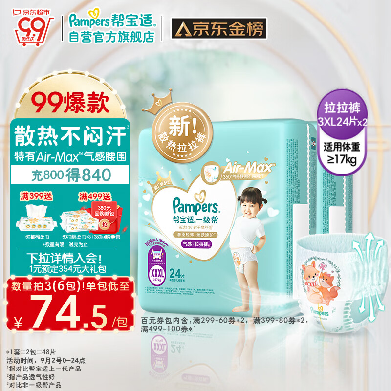 帮宝适一级帮拉拉裤03xxxl48(17kg以上)尿裤尿不湿 超薄透气 散热