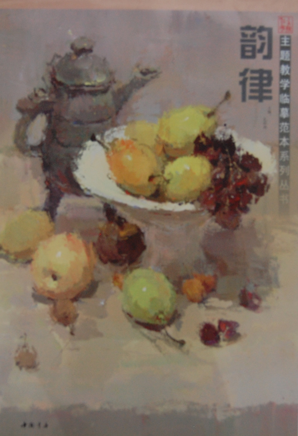 韵律主题教学临摹范本系列丛书【稀缺图书,放心购买】