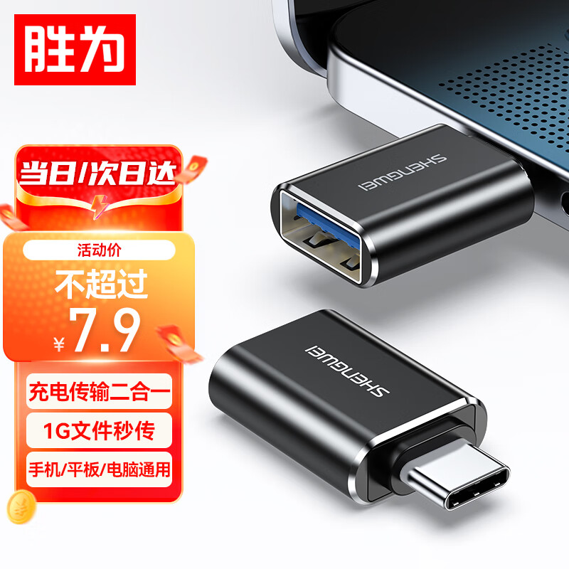 胜为(shengwei)Type-C转接头 USB3.0安卓手机OTG数据转换头 手机平板接U盘硬盘读卡器键鼠连接器 AR-102B使用感如何?